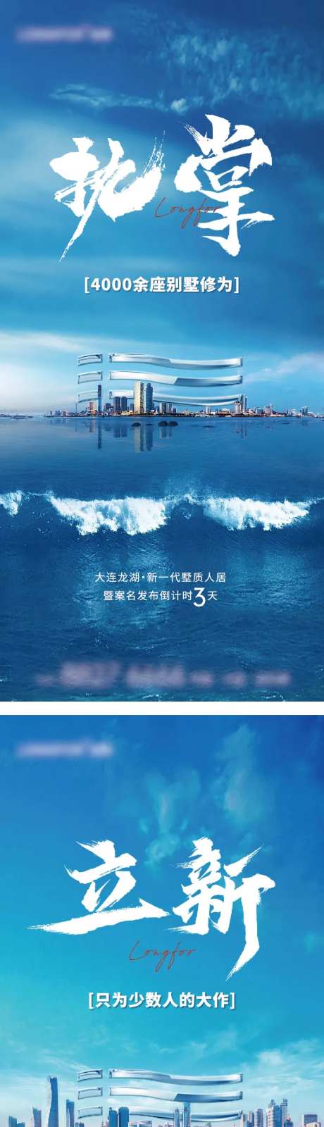 房地产案名发布倒计时海报-采灵感-https://www.cailinggan.com/