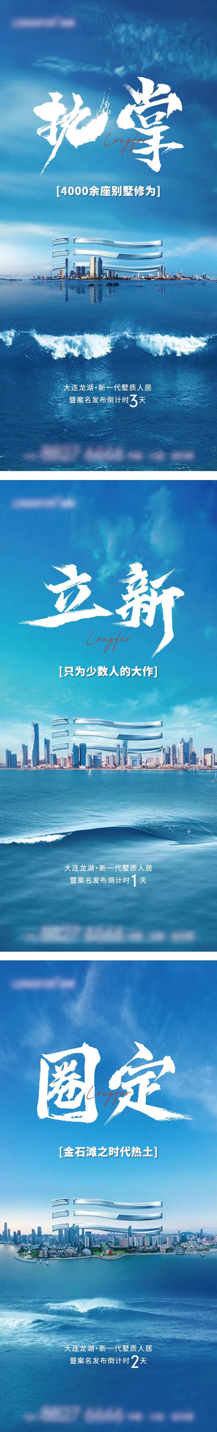 房地产案名发布倒计时海报-采灵感-cailinggan.com