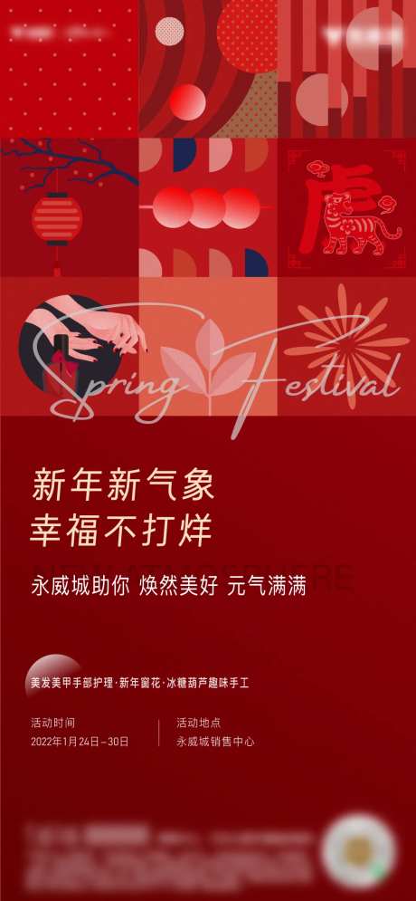 地产暖场活动手作海报新年红-采灵感-https://www.cailinggan.com/