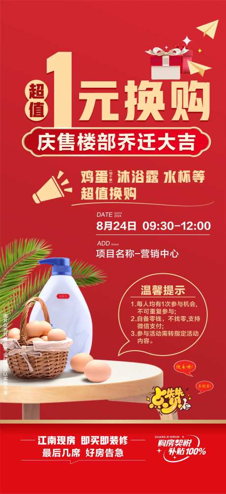 一元换购海报-采灵感-https://www.cailinggan.com/