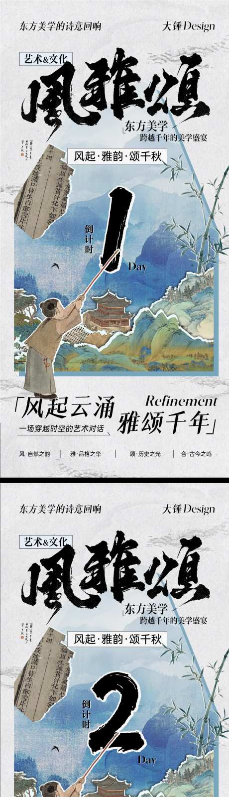 风雅颂书法艺术展览海报-采灵感-https://www.cailinggan.com/