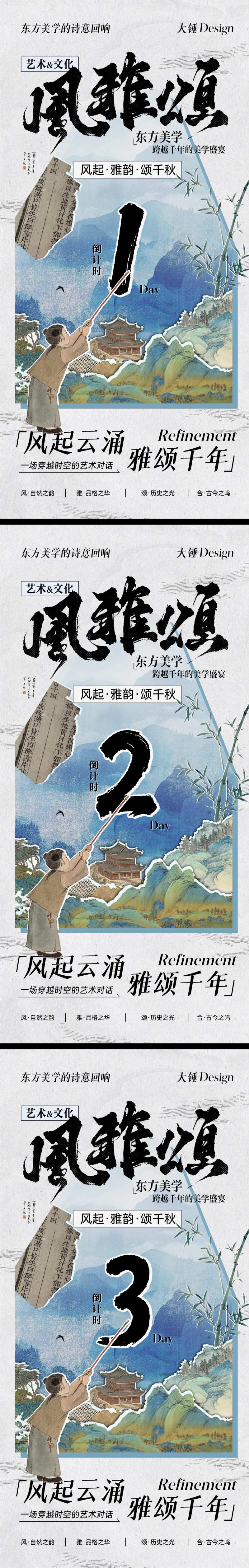 风雅颂书法艺术展览海报-采灵感-cailinggan.com