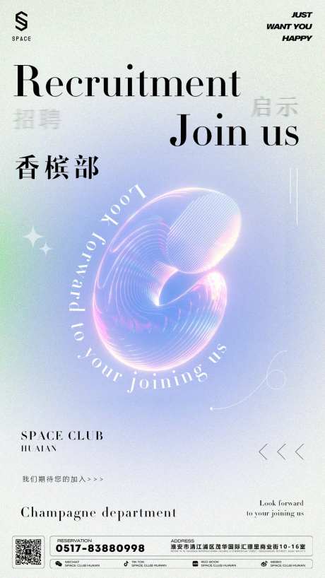 酒吧招聘香槟部海报-采灵感-https://www.cailinggan.com/