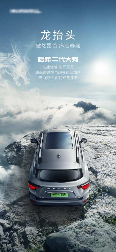 车企龙抬头海报-采灵感-https://www.cailinggan.com/
