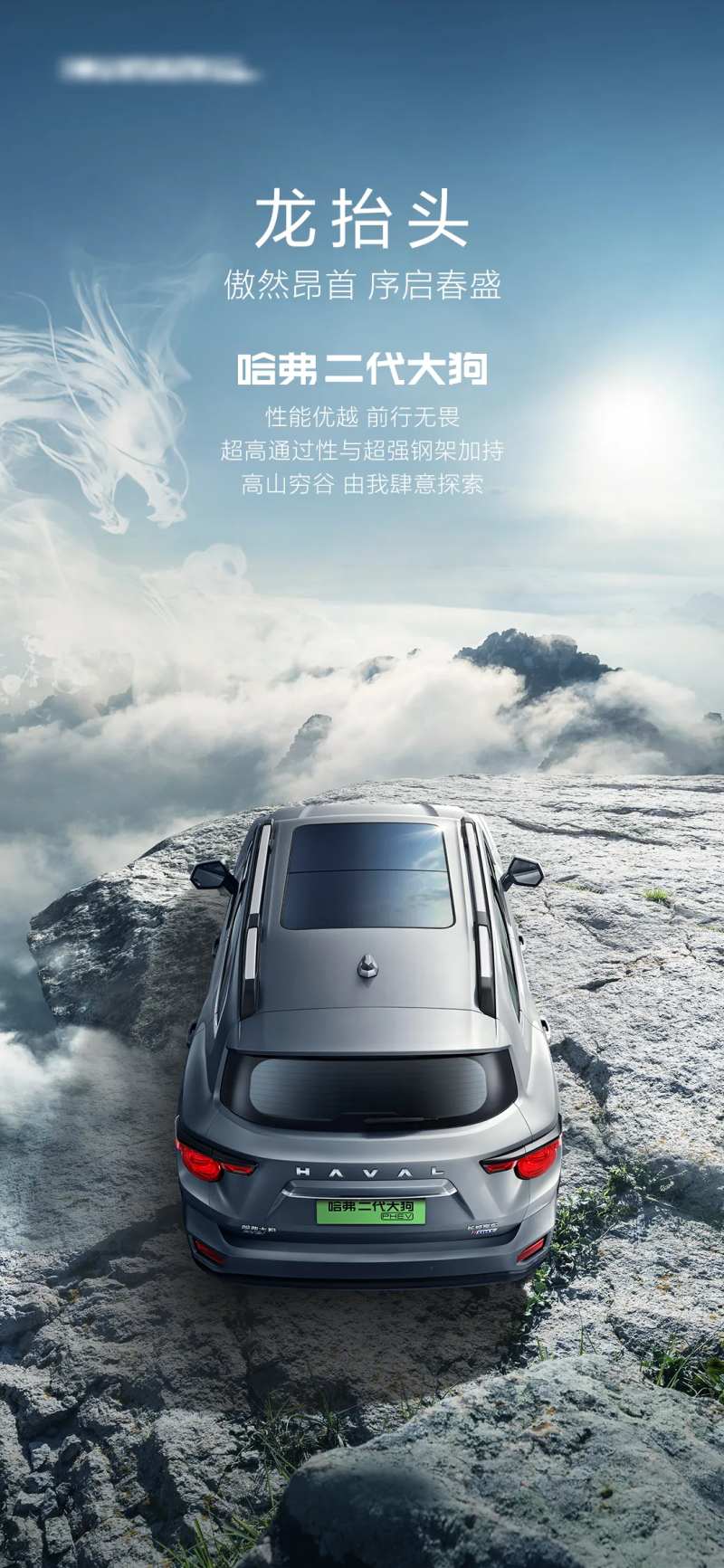 车企龙抬头海报-采灵感-cailinggan.com