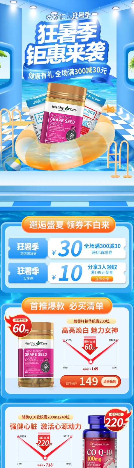 保健类大促狂暑季店铺活动电商首页-采灵感-https://www.cailinggan.com/