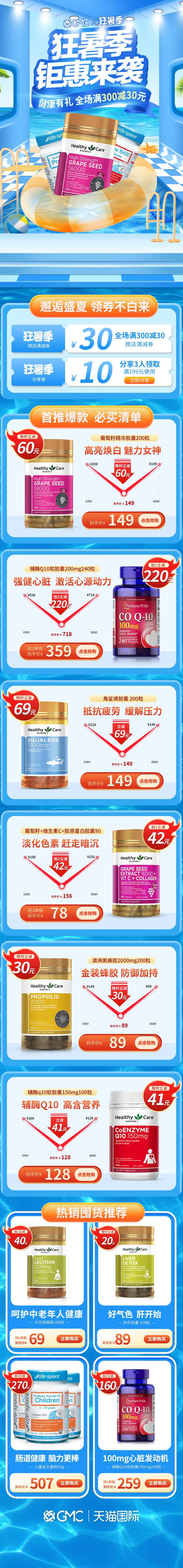 保健类大促狂暑季店铺活动电商首页-采灵感-cailinggan.com
