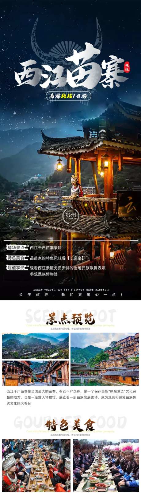 苗寨旅游长图-采灵感-https://www.cailinggan.com/