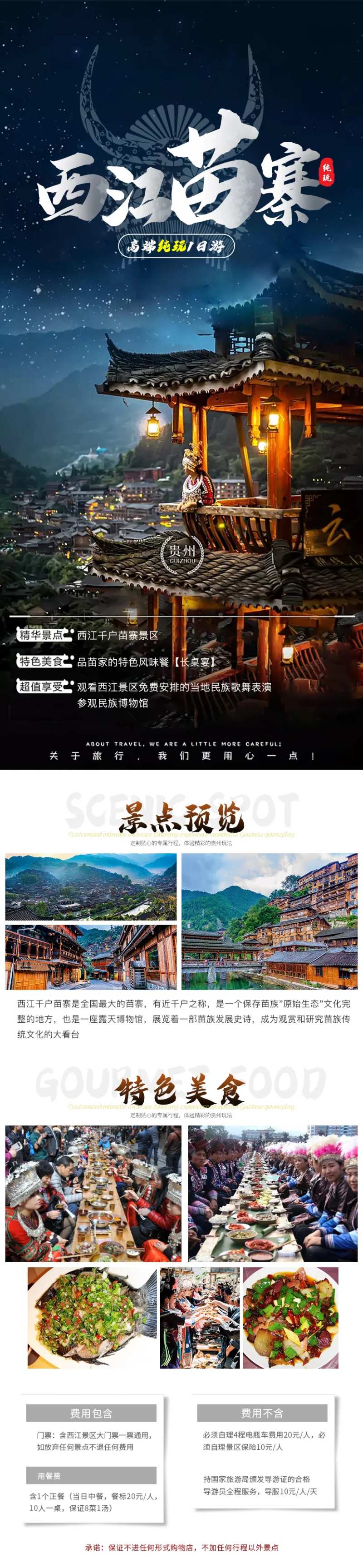 苗寨旅游长图-采灵感-cailinggan.com