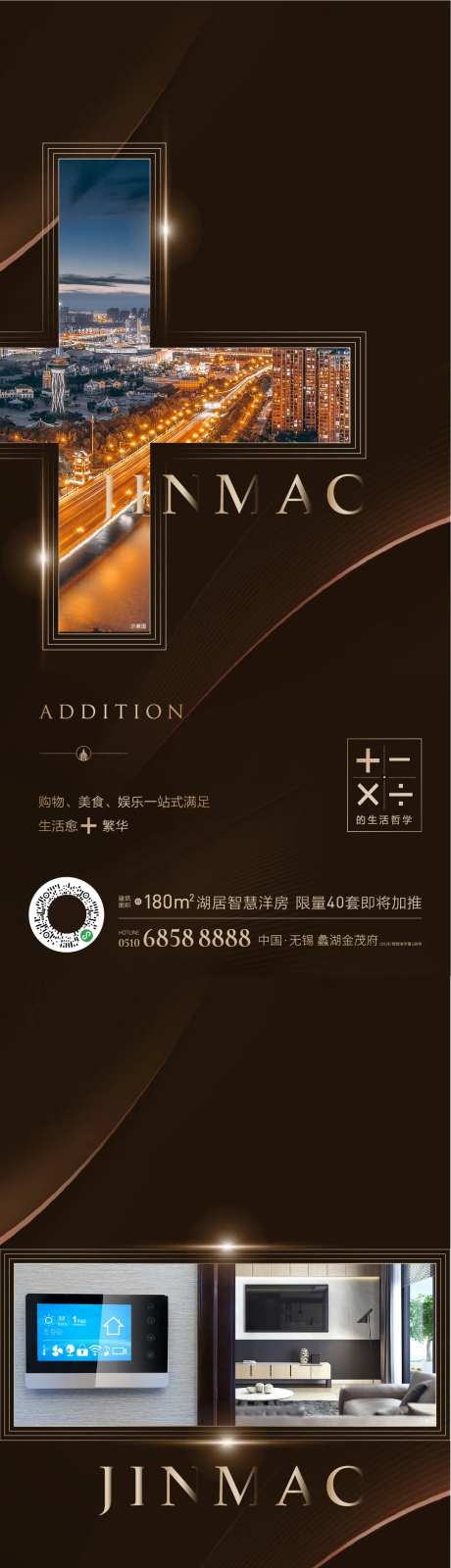 房地产加减乘除实景刷屏海报-采灵感-https://www.cailinggan.com/