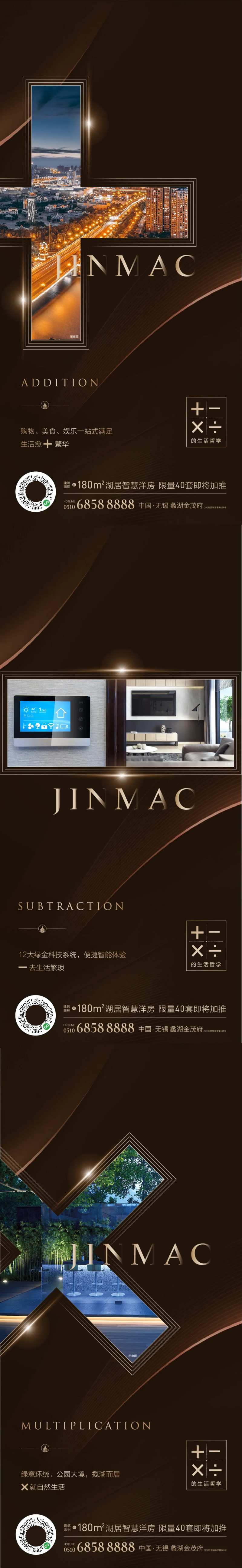 房地产加减乘除实景刷屏海报-采灵感-cailinggan.com