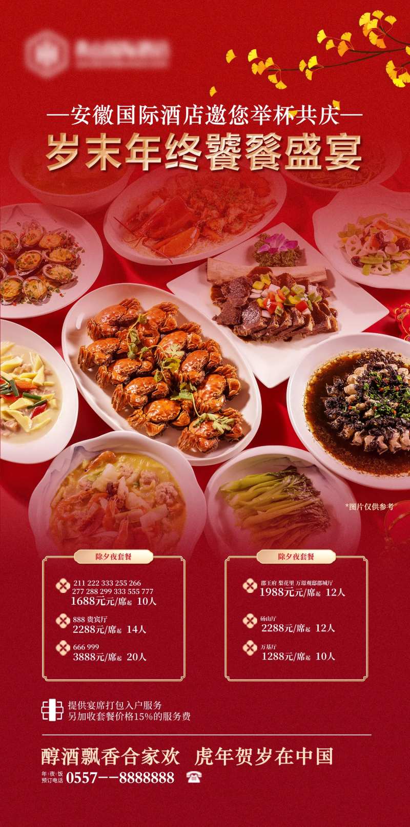 年夜饭海报-采灵感-cailinggan.com