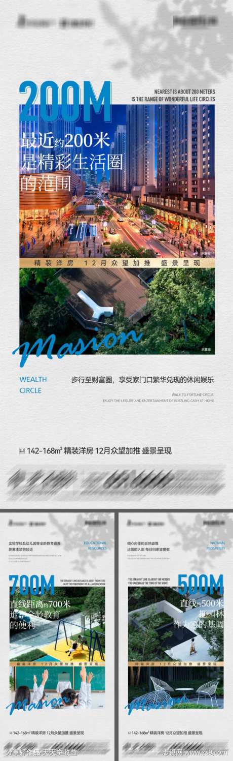 精装洋房价值点海报-采灵感-https://www.cailinggan.com/