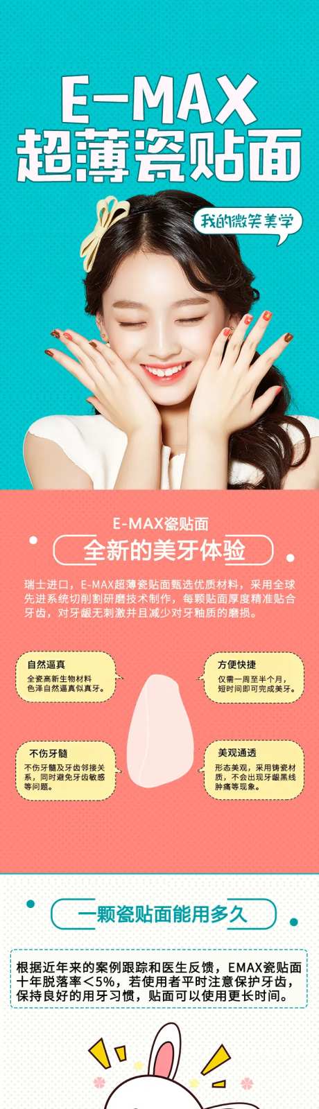 EMAX超薄瓷贴面电商详情-采灵感-https://www.cailinggan.com/