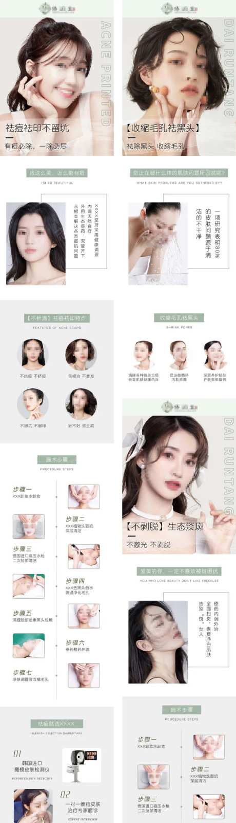 医美祛痘淡斑祛黑头项目详情页-采灵感-https://www.cailinggan.com/
