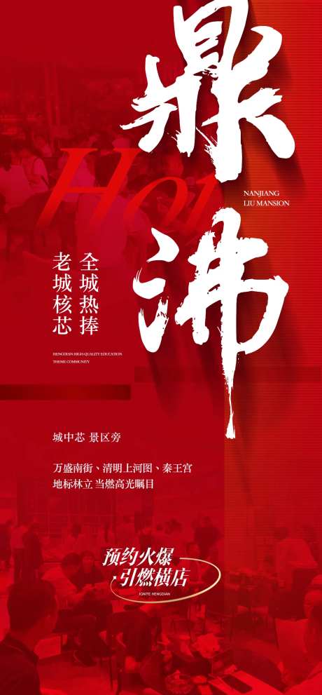 老城核心海报 -采灵感-https://www.cailinggan.com/