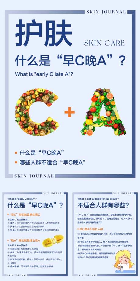 小红书护肤知识科普系列海报-采灵感-https://www.cailinggan.com/