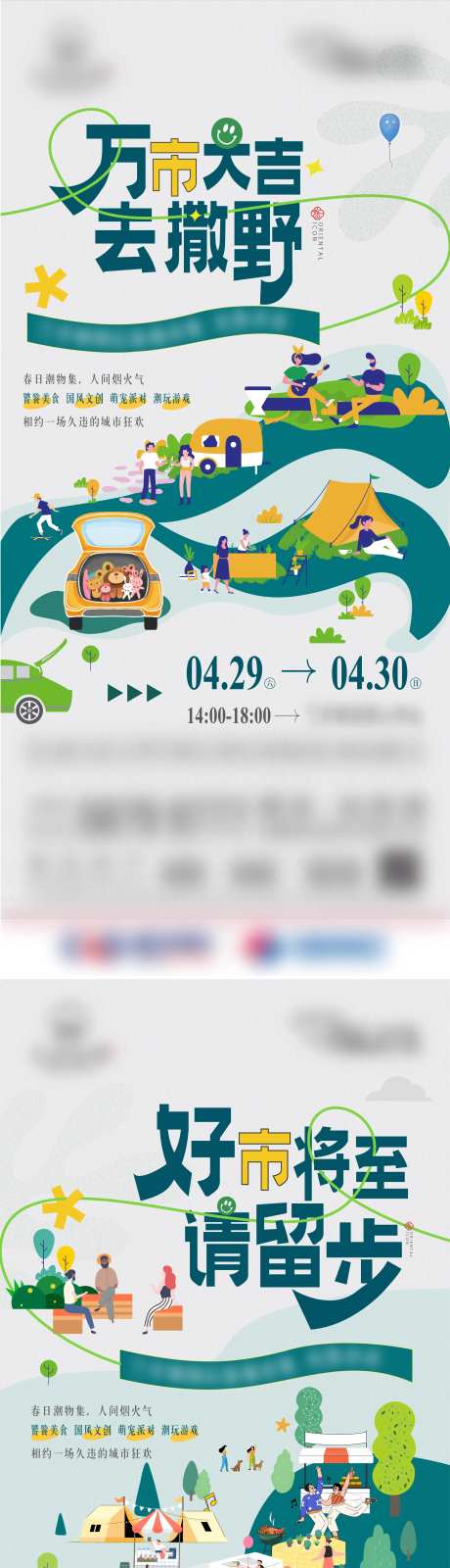 后备箱市集活动海报-采灵感-https://www.cailinggan.com/