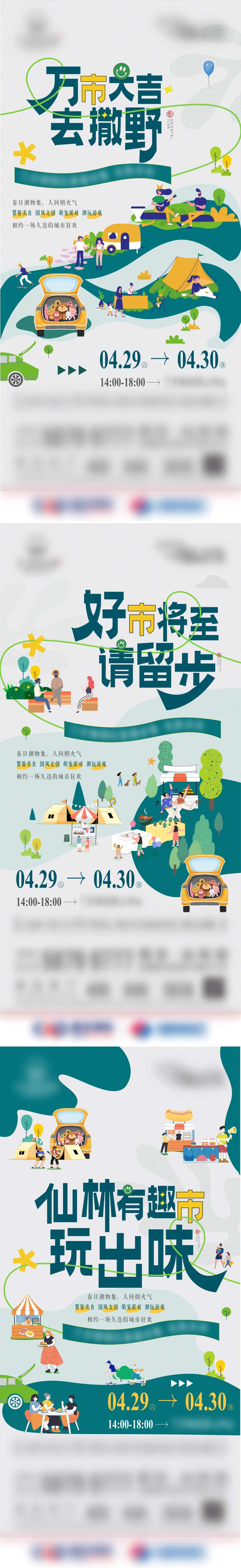 后备箱市集活动海报-采灵感-cailinggan.com