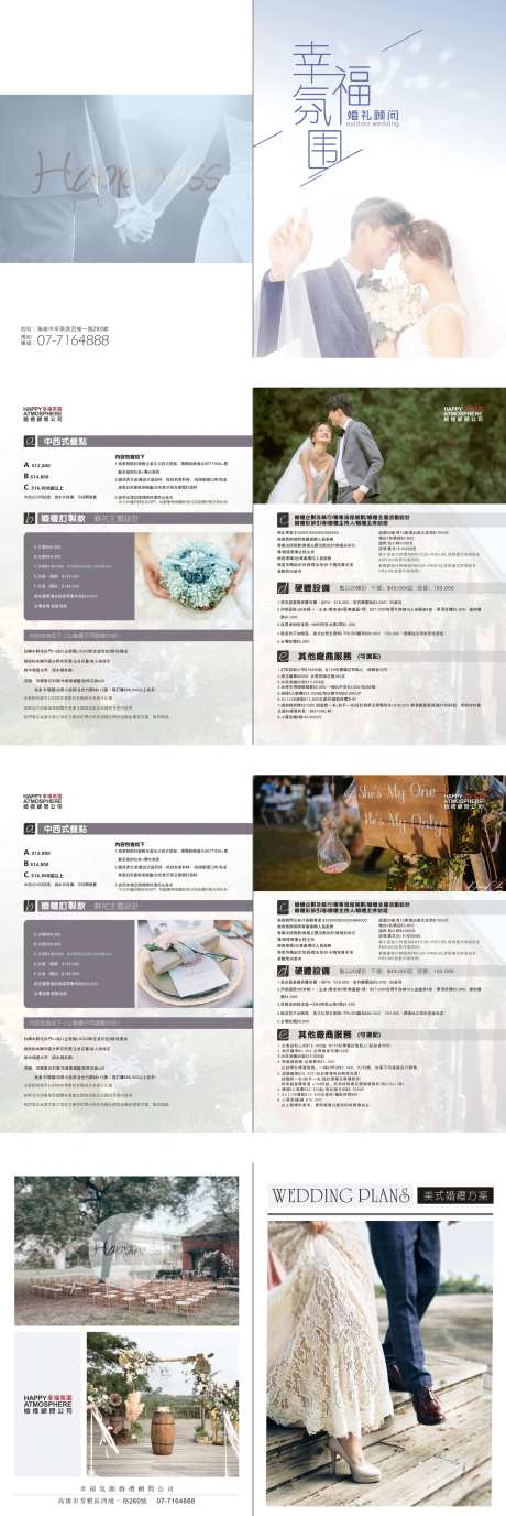 婚礼婚纱企划策划折页-采灵感-https://www.cailinggan.com/