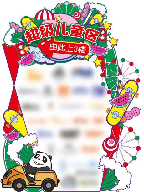 儿童区活动展板-采灵感-https://www.cailinggan.com/