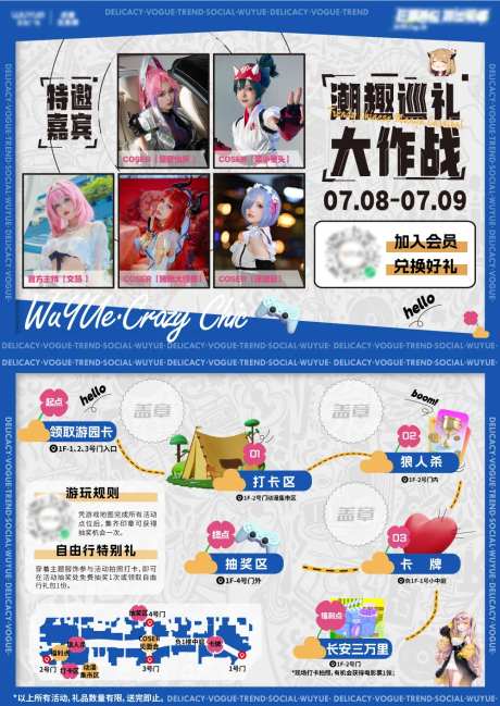 动漫节游园卡-采灵感-https://www.cailinggan.com/