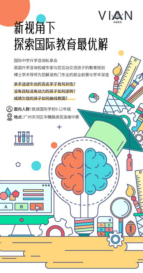 教育插画手绘活动海报 -采灵感-cailinggan.com