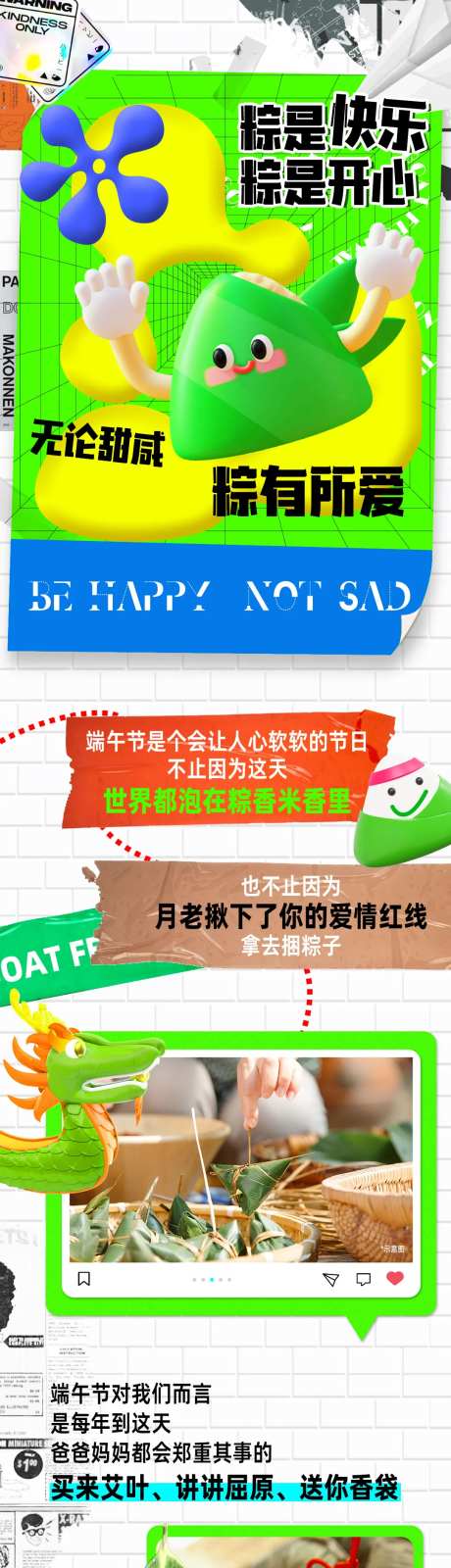 地产C4D端午节节气商业长图官微推文-采灵感-https://www.cailinggan.com/