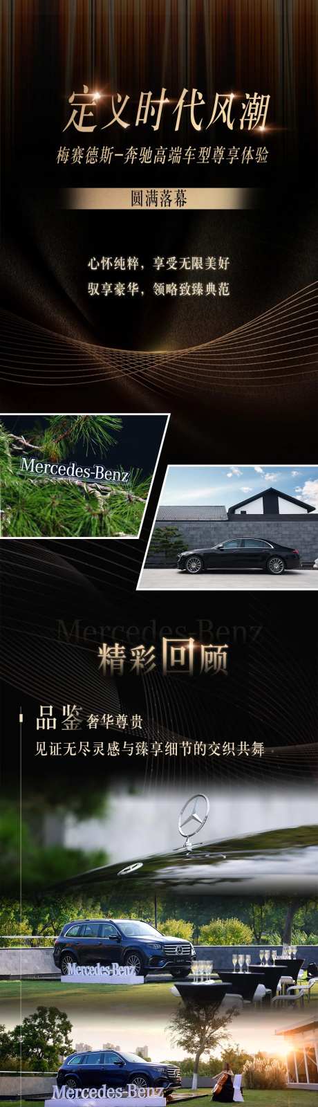 汽车活动总结长图-采灵感-https://www.cailinggan.com/