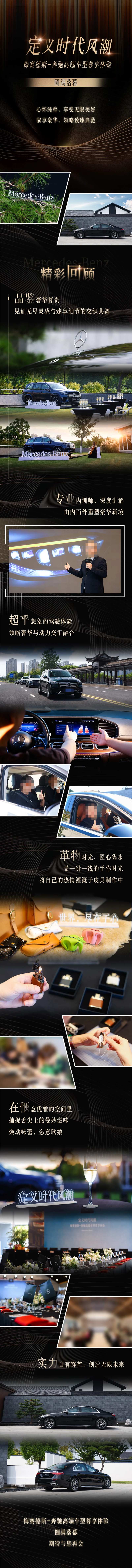 汽车活动总结长图-采灵感-cailinggan.com