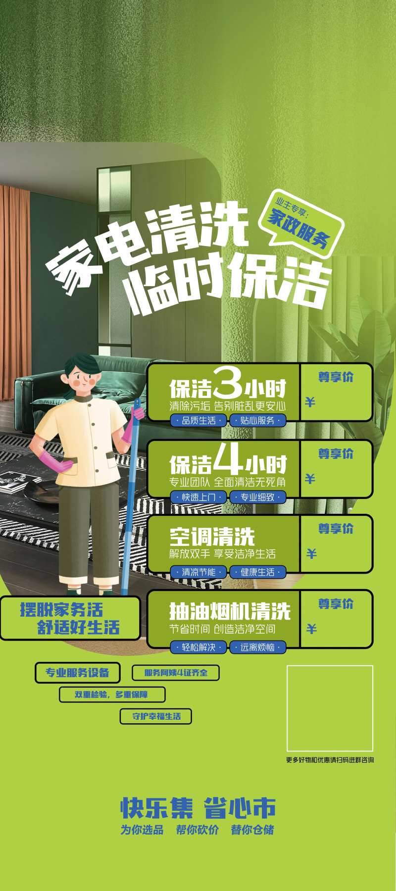 家政家电清洗保洁海报-采灵感-cailinggan.com
