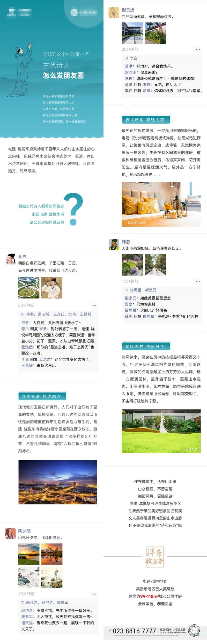 房地产营销公众号长图古代诗人发朋友圈-采灵感-cailinggan.com