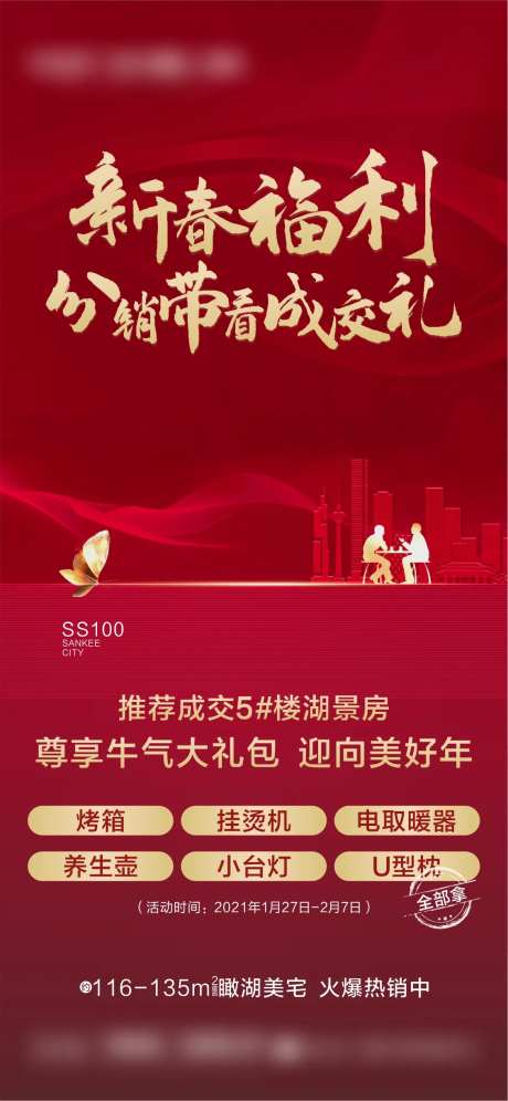 房地产红色带看成交礼刷屏-采灵感-https://www.cailinggan.com/