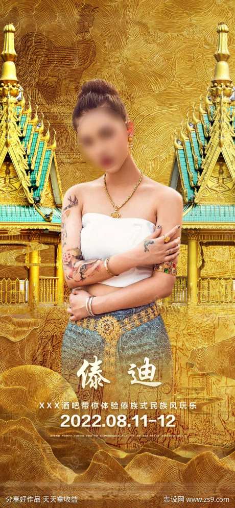 民族风海报-采灵感-https://www.cailinggan.com/