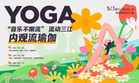 瑜伽生活艺术节背景板-采灵感-https://www.cailinggan.com/
