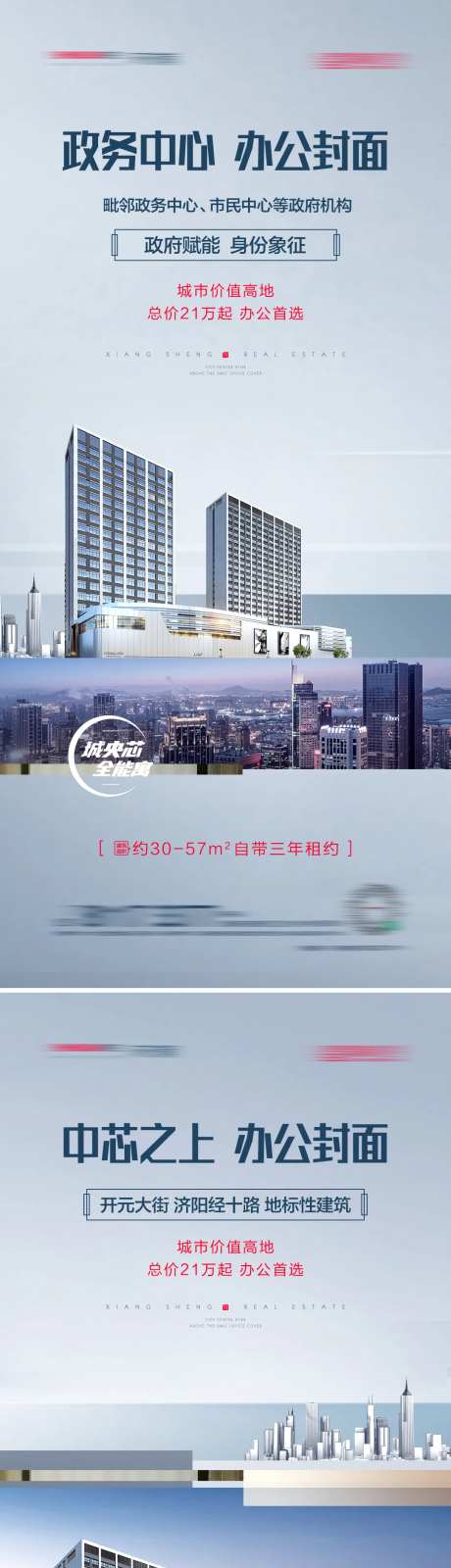 地产商务办公系列海报-采灵感-https://www.cailinggan.com/