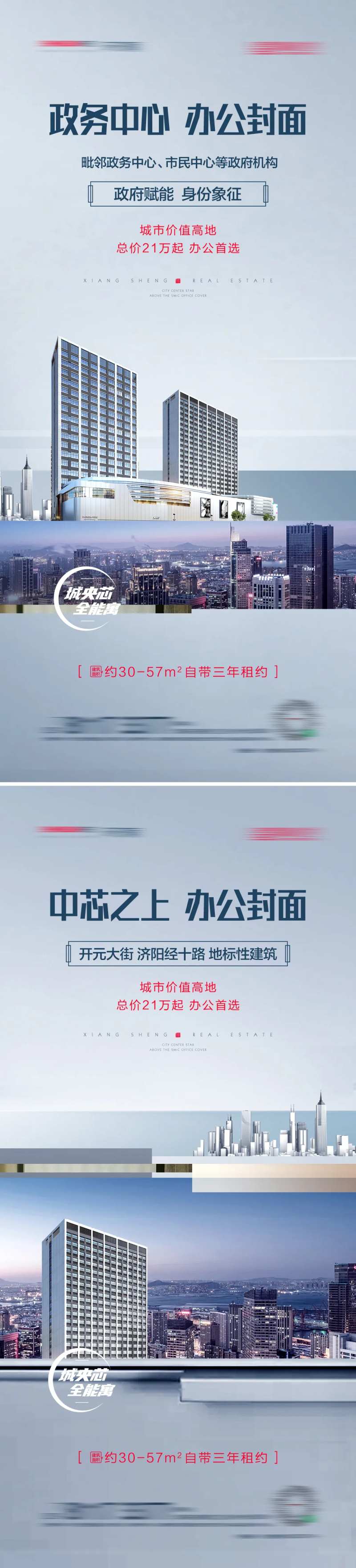 地产商务办公系列海报-采灵感-cailinggan.com