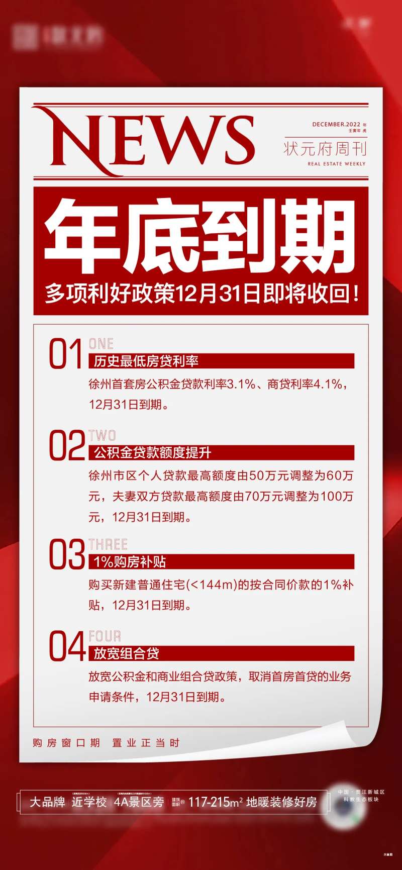 利好大字海报-采灵感-cailinggan.com