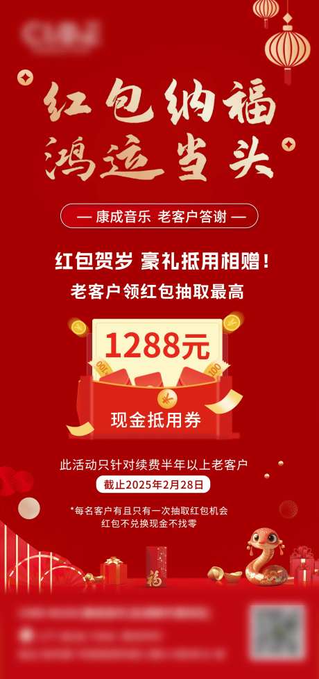 红包抽奖代金券海报-采灵感-https://www.cailinggan.com/