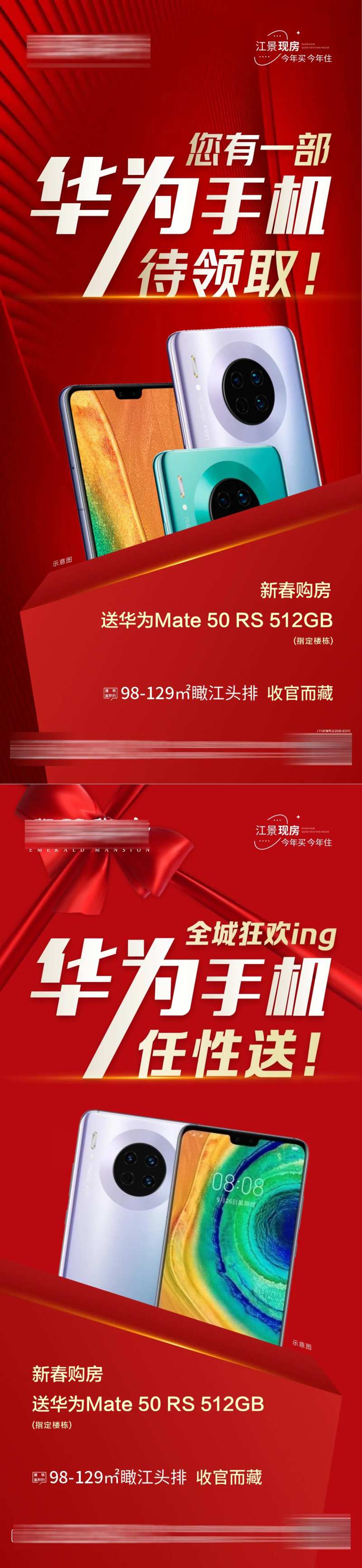 购房送华为手机海报-采灵感-cailinggan.com