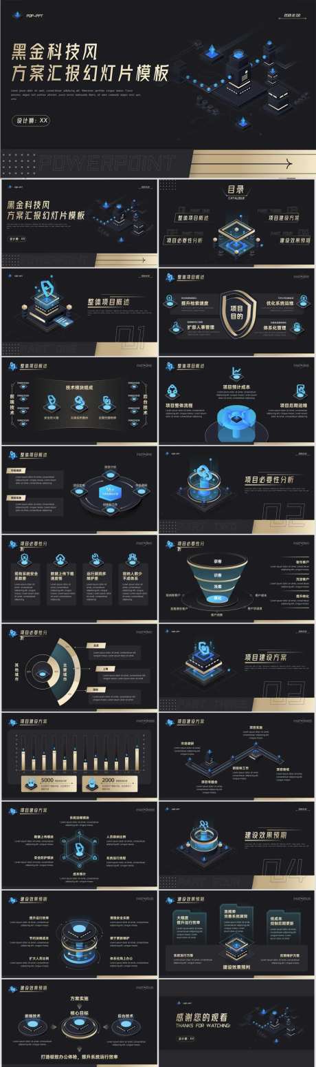 黑金科技风方案汇报ppt-采灵感-https://www.cailinggan.com/