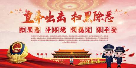 扫黑除恶展板-采灵感-https://www.cailinggan.com/