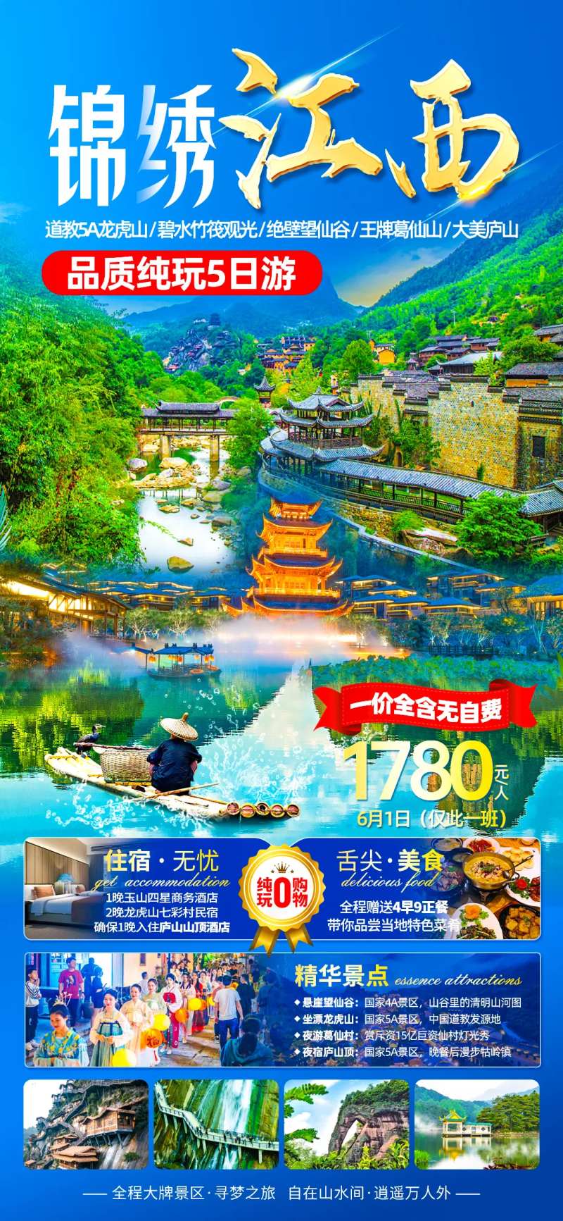 锦绣江西海报-采灵感-cailinggan.com