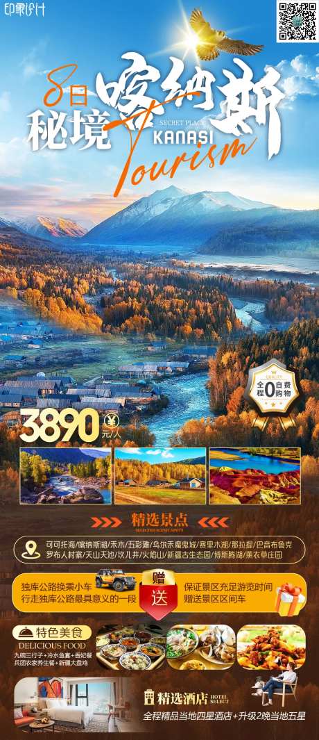 秘境喀纳斯-采灵感-https://www.cailinggan.com/