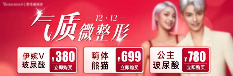 医美塑美季玻尿酸banner中通-采灵感-cailinggan.com