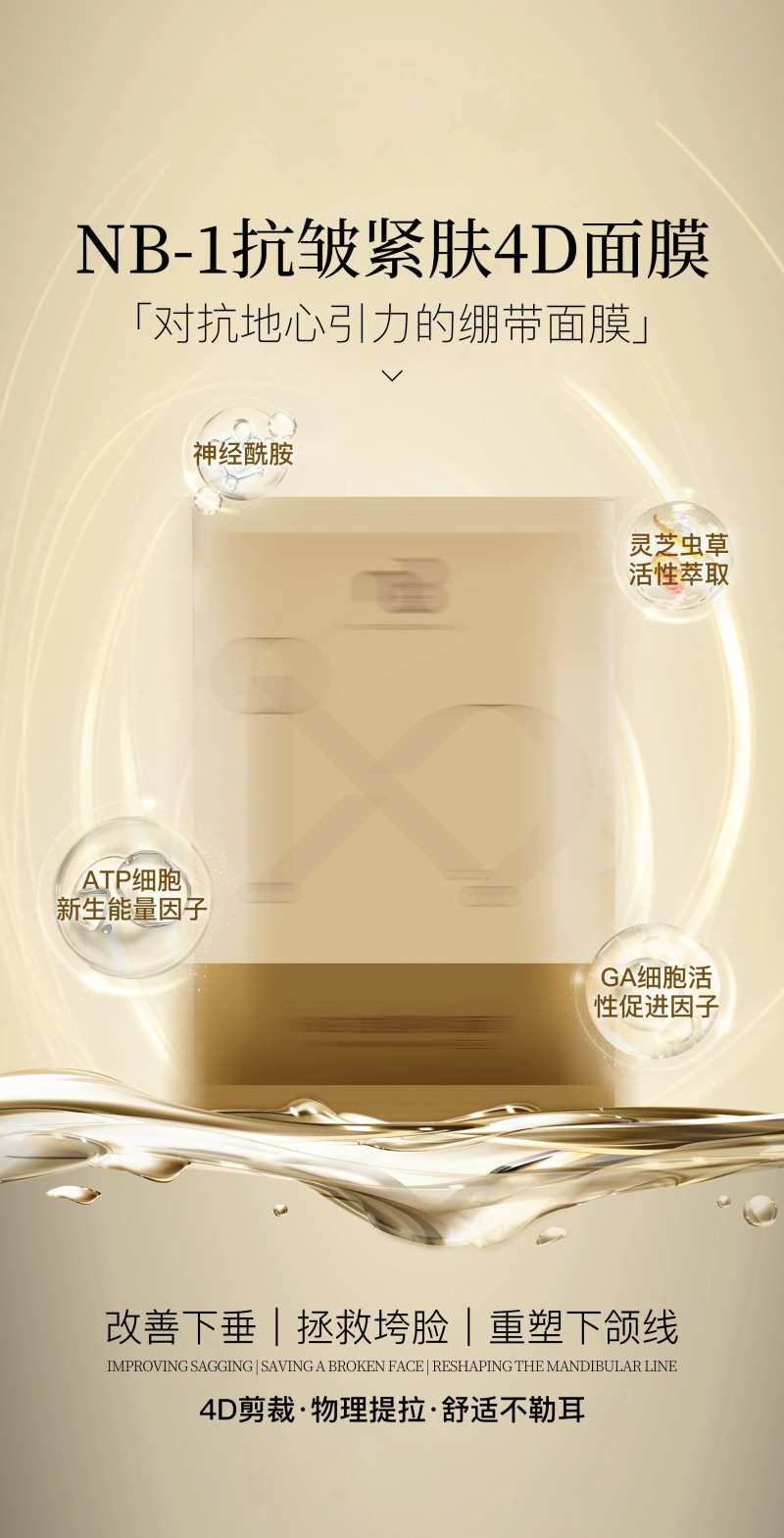 抗皱紧肤4D面膜海报-采灵感-cailinggan.com