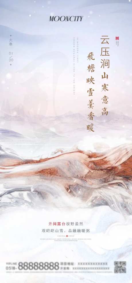 大寒海报-采灵感-https://www.cailinggan.com/