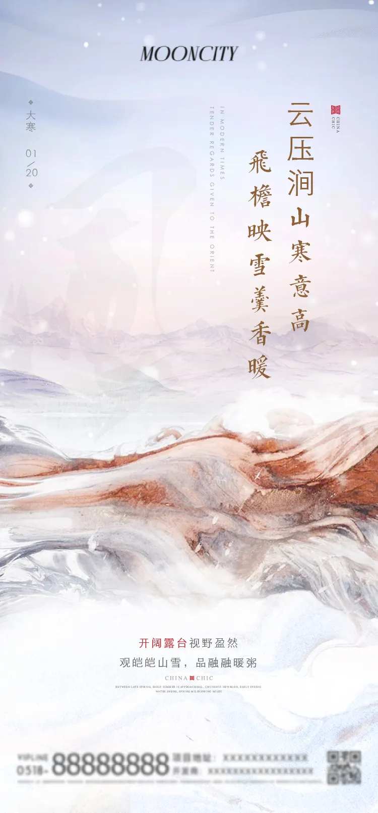 大寒海报-采灵感-cailinggan.com