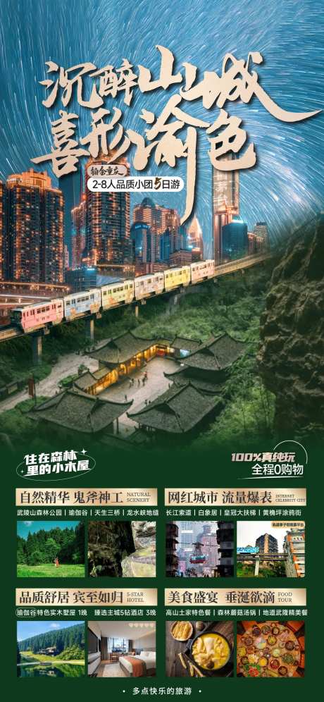 重庆武隆天生三桥旅游海报-采灵感-https://www.cailinggan.com/