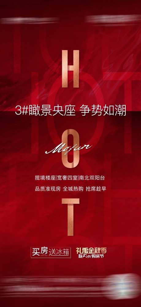 热销火爆红金海报-采灵感-https://www.cailinggan.com/